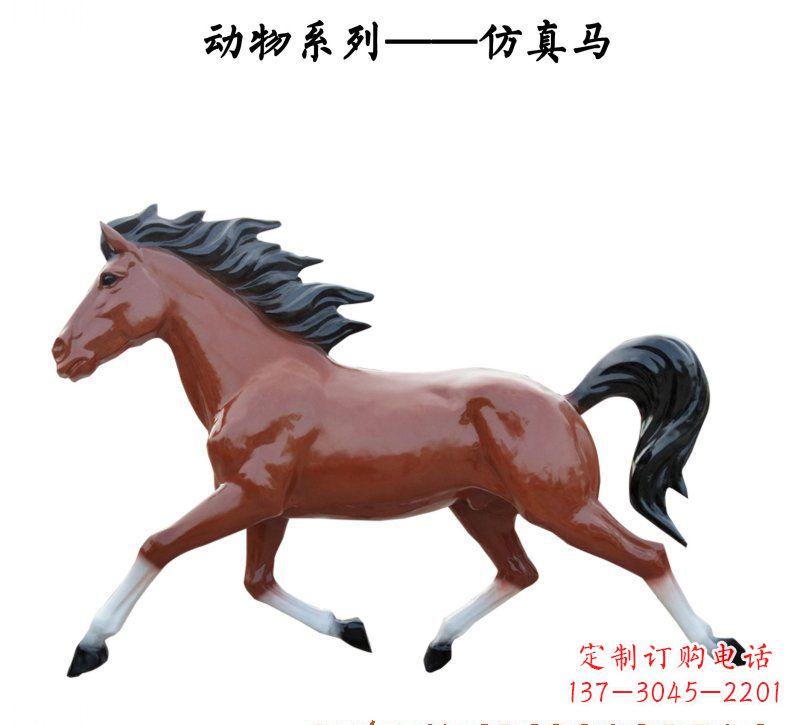 大连玻璃钢仿真马动物雕塑