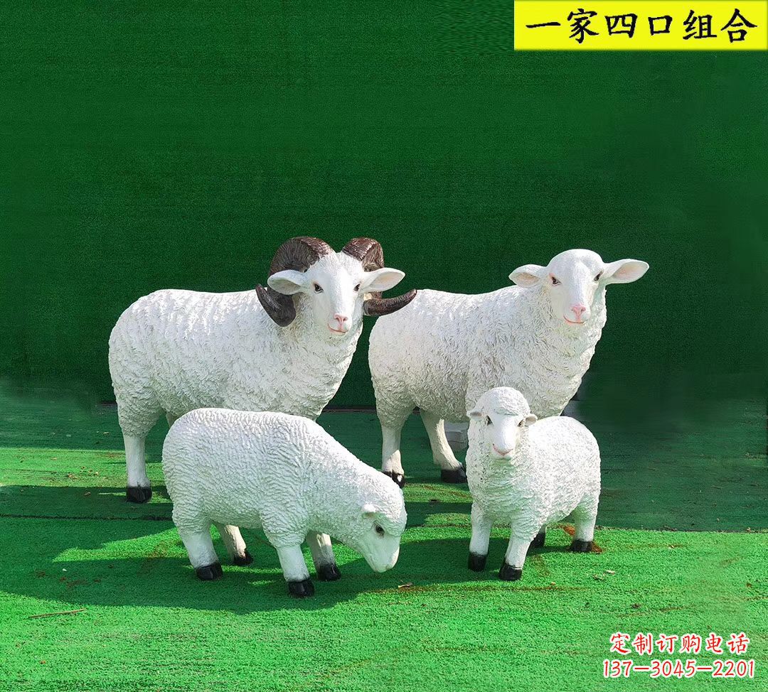 大连玻璃钢仿真小羊一家四口雕塑 园林景观动物摆件