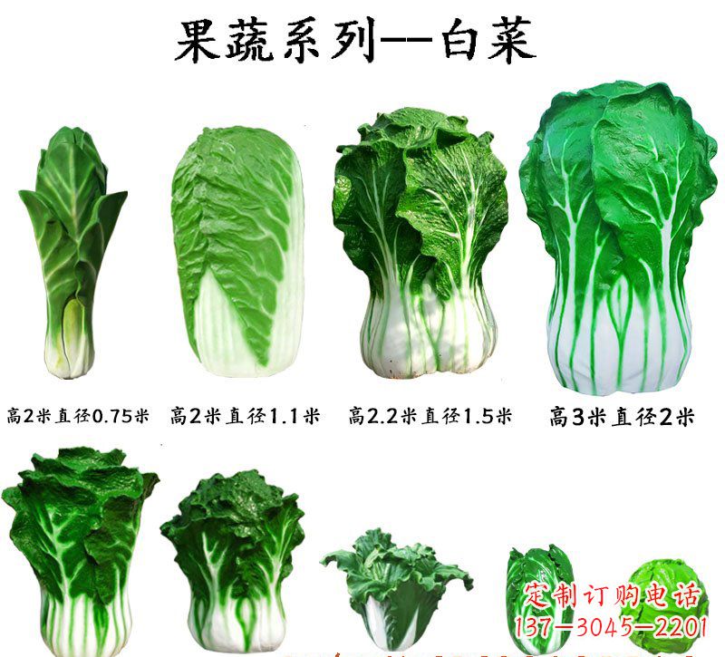 大连玻璃钢果蔬白菜雕塑