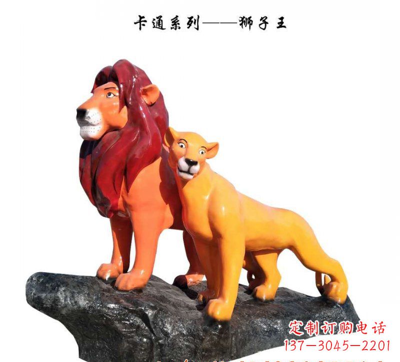 大连玻璃钢卡通狮子王雕塑