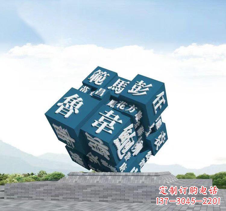 大连不锈钢的魔力百家姓魔方雕塑