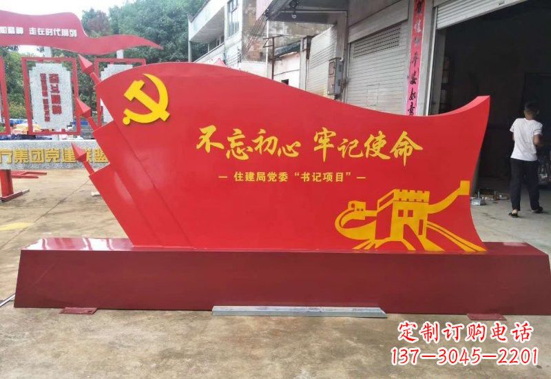 大连不忘初心牢记使命党旗雕塑