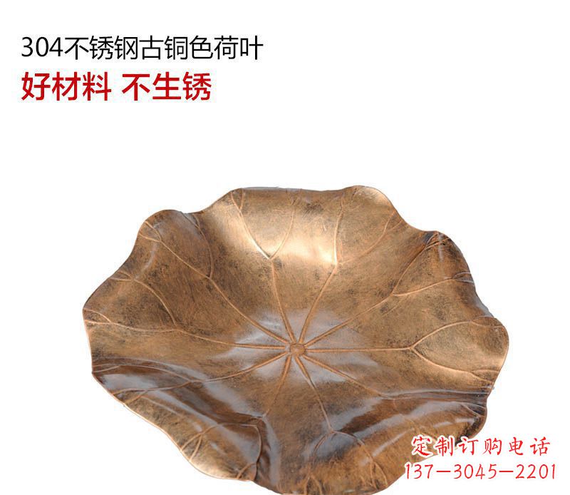 大连不锈钢古铜色荷叶雕塑