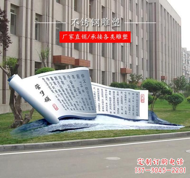 大连不锈钢书卷雕塑——传承文化,记录历史