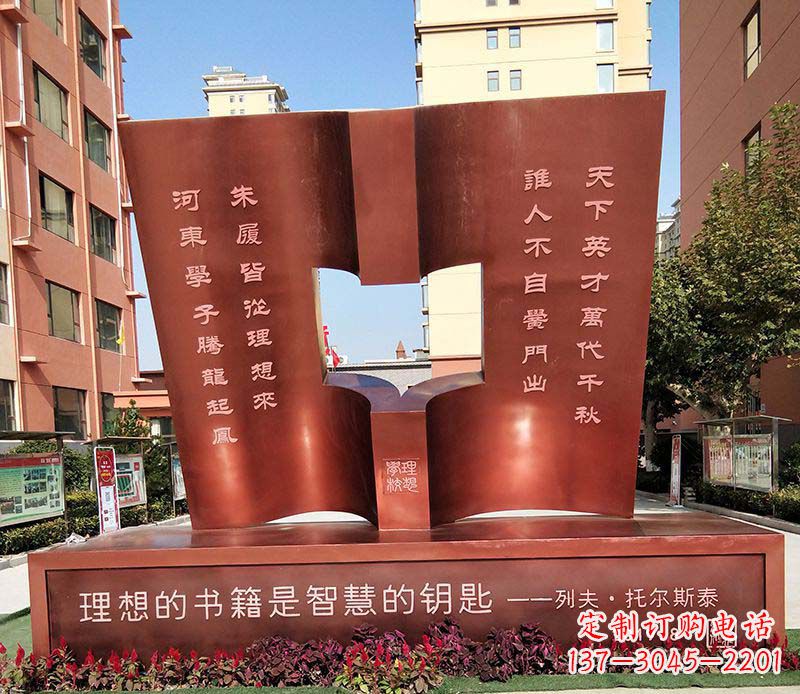 大连不锈钢学校书籍雕塑