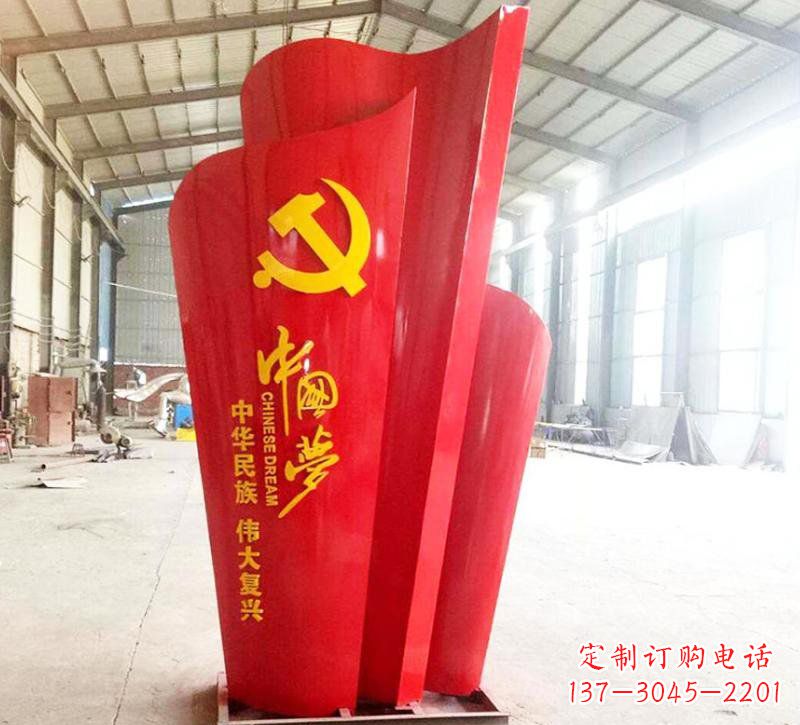 大连不锈钢中国梦党旗雕塑——弘扬爱国主义精神