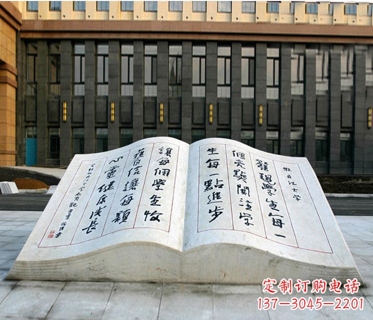 大连石质书籍雕塑