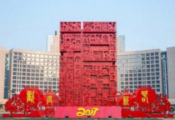 大连中领雕塑 象征吉祥的不锈钢立体福字景观雕塑