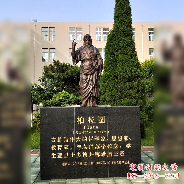 大连古希腊伟大的哲学家、教育家、思想家柏拉图校园名人铜雕像