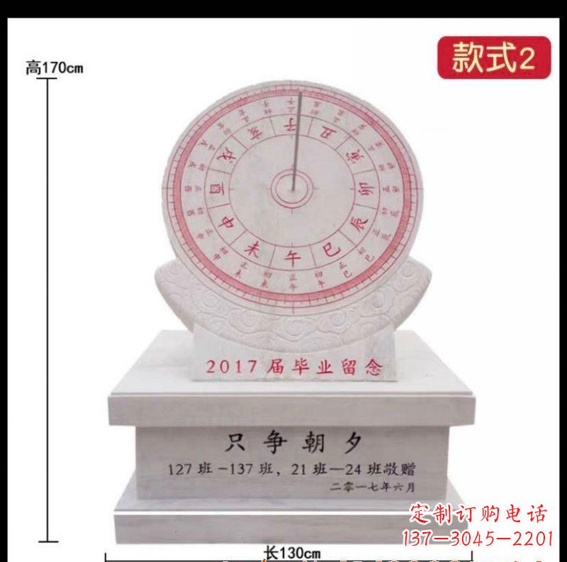 大连石雕日晷
