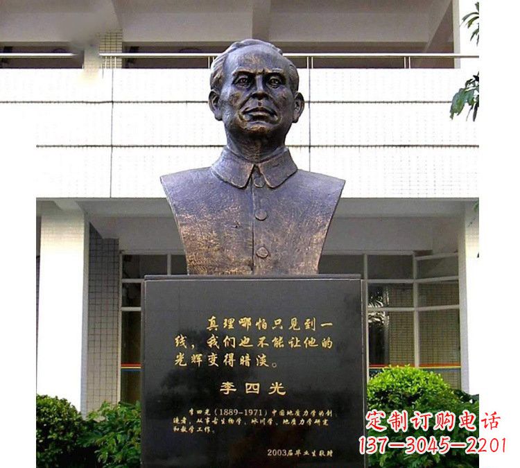 大连铜雕校园李四光头像