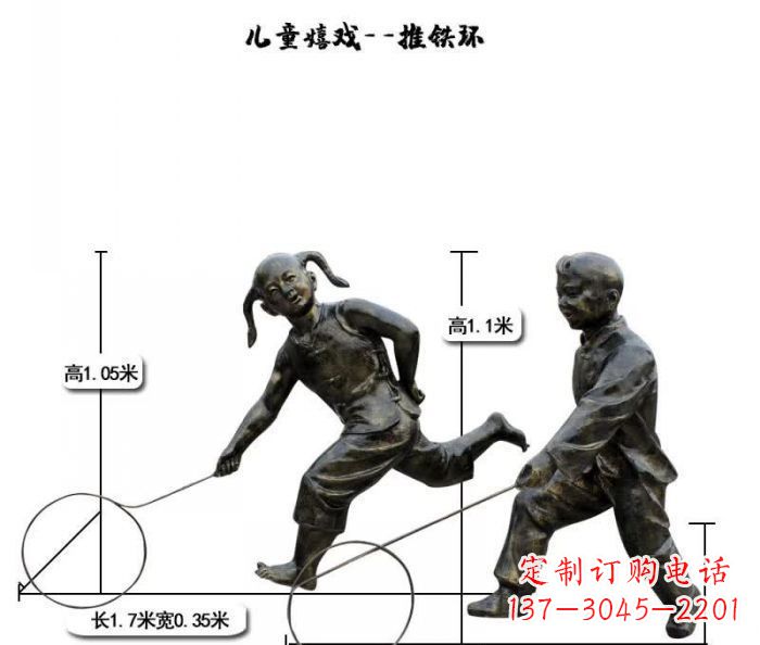 大连推铁环儿童嬉戏铜雕