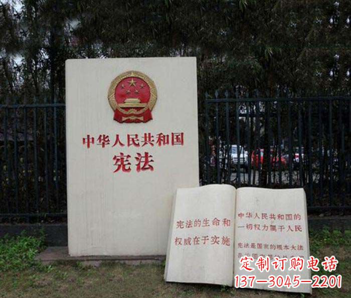 大连宪法书籍公园景观石雕