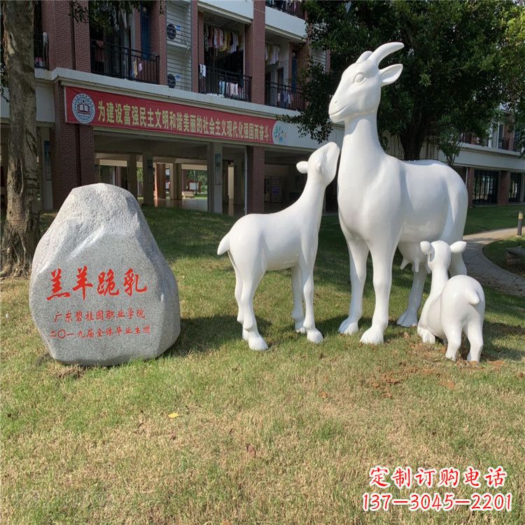 大连校园草坪装饰景观动物雕塑玻璃钢羔羊跪乳雕塑
