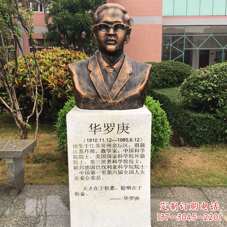 大连校园名人华罗庚铜雕头像