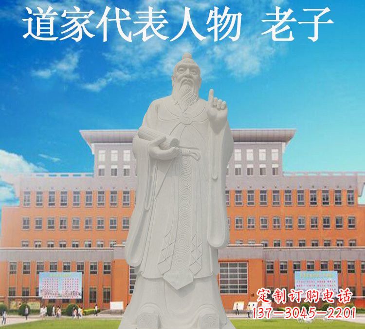 大连校园名人老子石雕