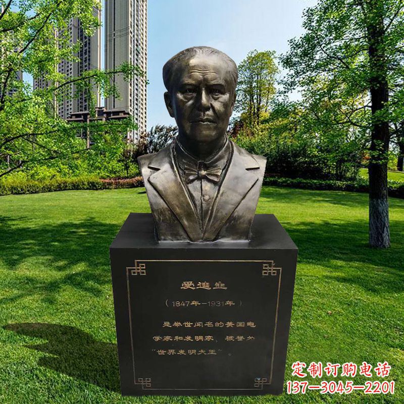 大连校园名人著名发明家爱迪生玻璃钢仿铜头像胸像