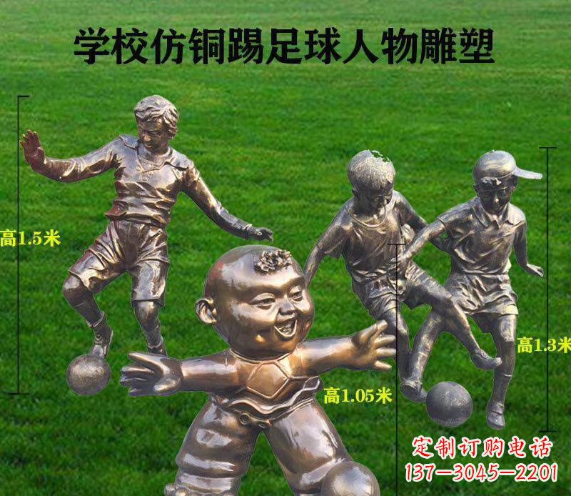 大连学校仿铜踢足球人物雕塑