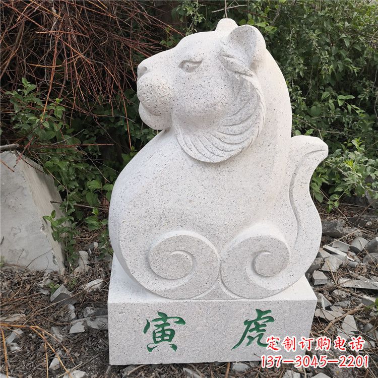 大连寅虎-汉白玉12生肖动物雕塑摆件