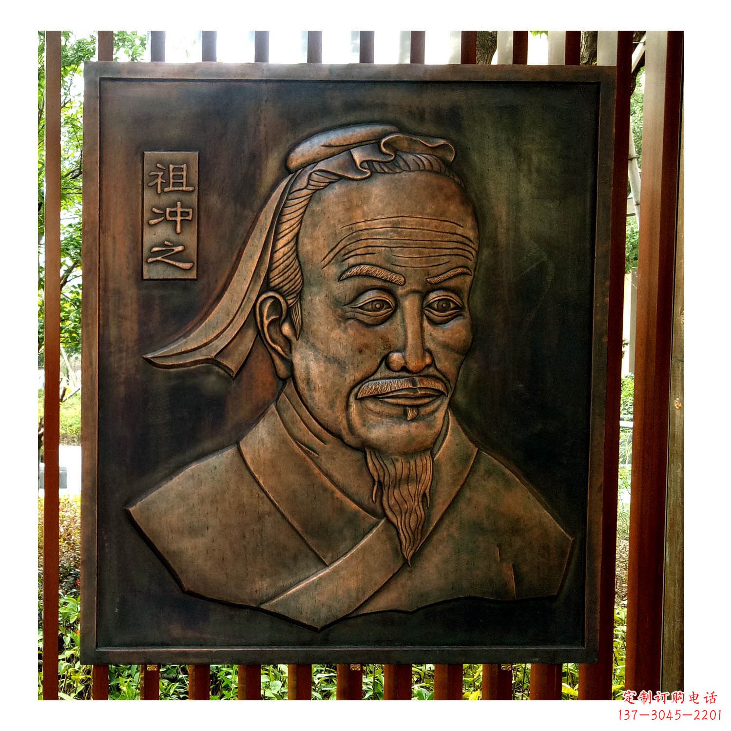 大连中国古代杰出的数学家祖冲之紫铜浮雕头像