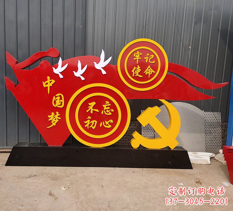 大连中国梦不忘初心牢记使命党旗雕塑
