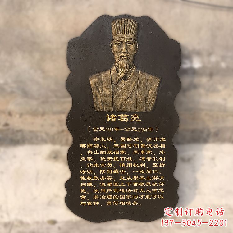 大连诸葛亮浮雕头像