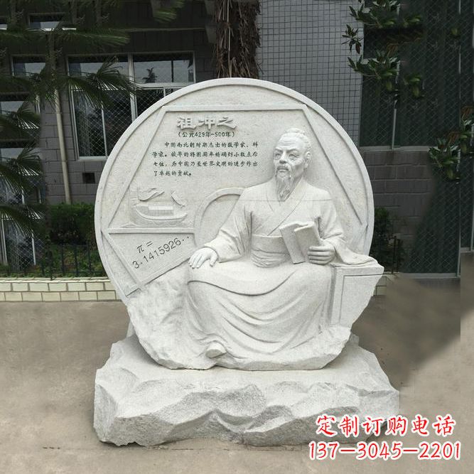 大连祖冲之石刻浮雕-汉白玉校园名人雕塑
